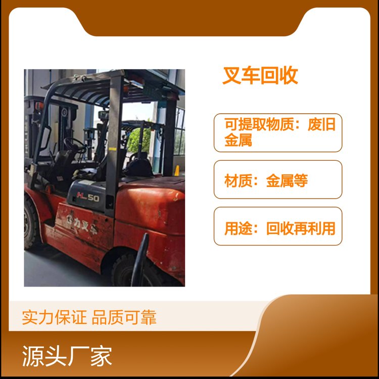 廢舊叉車上門回收安全快捷服務(wù)周到價格合理