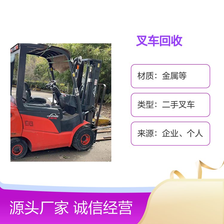 叉車回收服務(wù)快速上門安全快捷價格合理