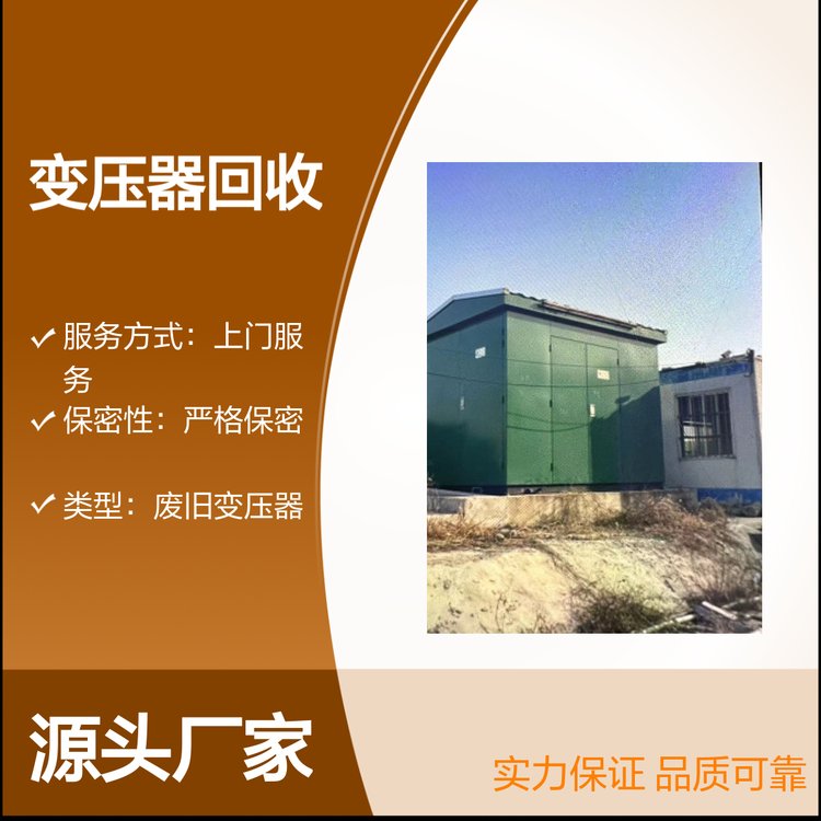 上海雁元變壓器回收服務(wù)價格合理安全快捷