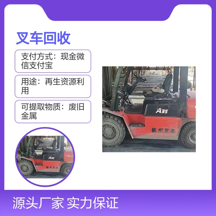 上海雁元叉車(chē)回收服務(wù)價(jià)格合理