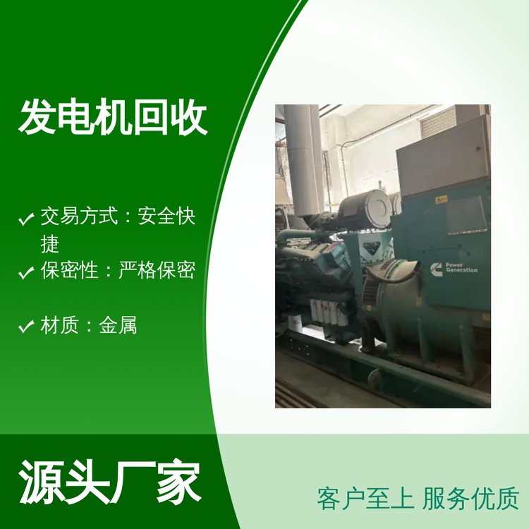 發(fā)電機回收上門服務(wù)快捷價格合理