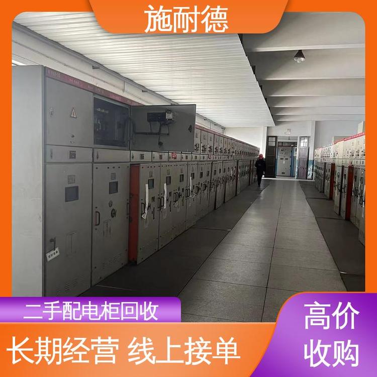 在線接單免費上門評估當(dāng)場支付電力設(shè)備機床配電柜回收施耐德