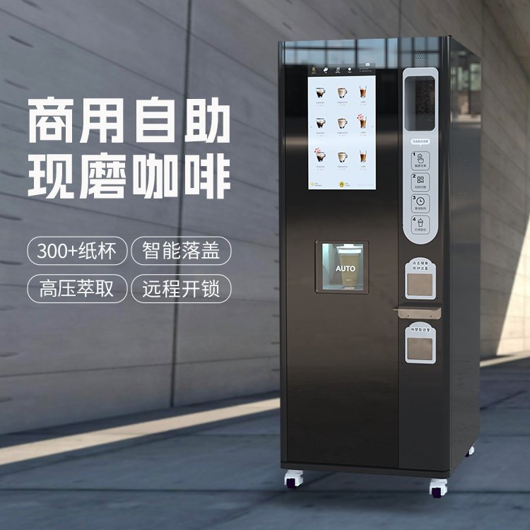 公共場所商用咖啡機掃碼自動制作自帶廣告屏可貼畫可定制宣傳
