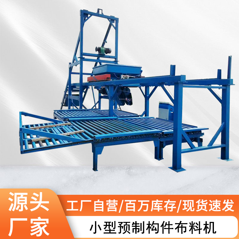 空心六角板混凝土小型預制構件布料機預制構部件水泥制品生產設備