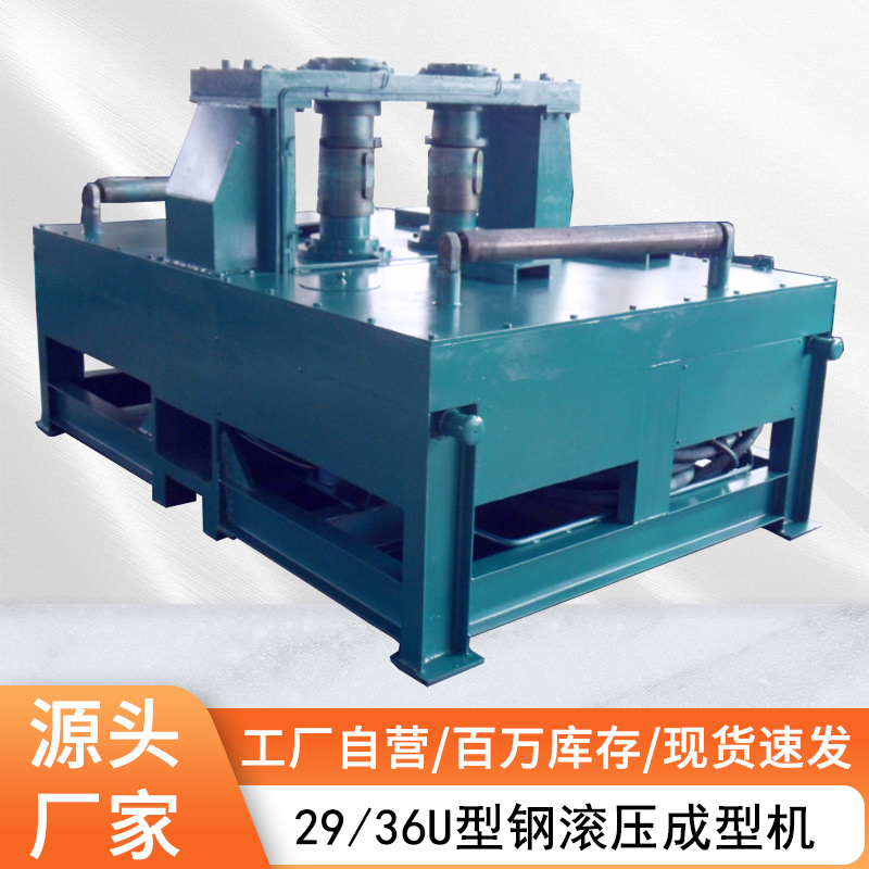 煤礦36U型鋼支架滾壓成型機(jī)多功能29U鋼彎曲折彎一次成型頂彎?rùn)C(jī)