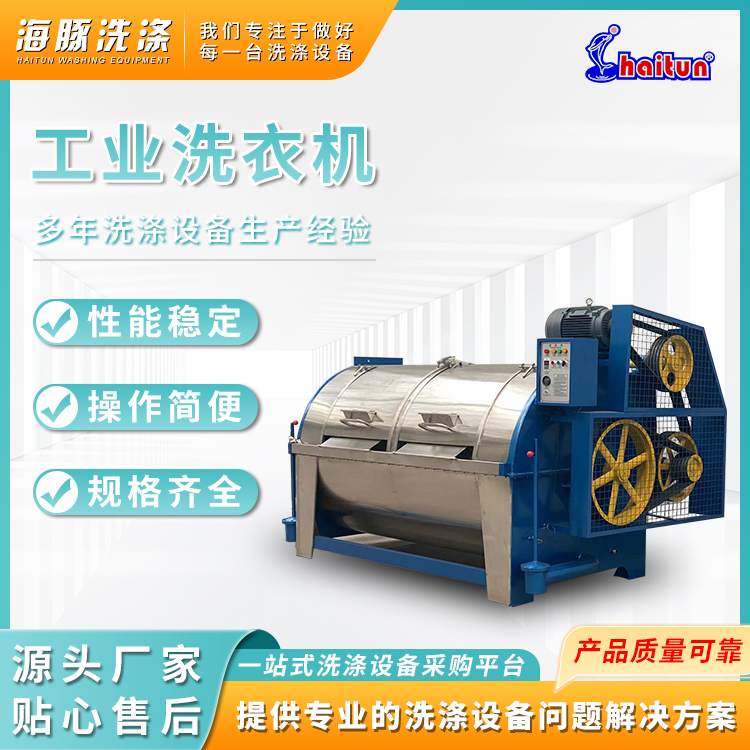 半自動(dòng)50公斤臥式賓館工廠用洗衣機(jī)海豚可定制