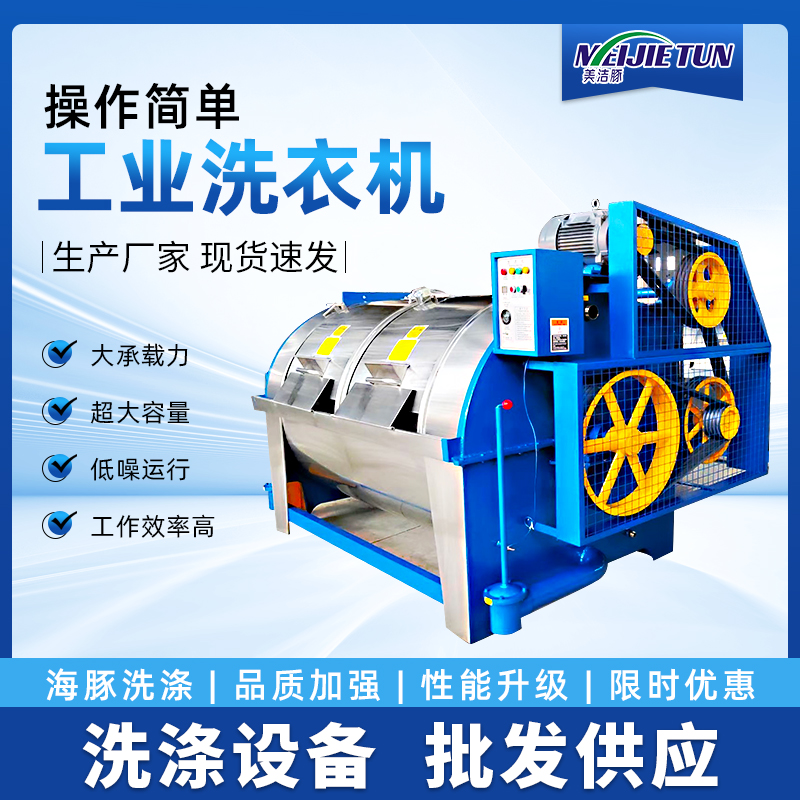 中型水洗房洗滌設(shè)備XGP-200型工業(yè)洗衣機(jī)工作服水洗設(shè)備