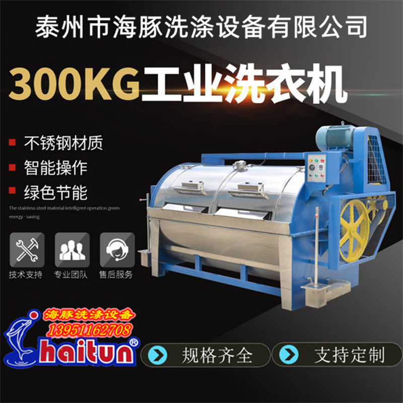 海豚牌大容量洗衣機(jī)服裝紡織廠用300公斤半自動(dòng)不銹鋼臥式水洗機(jī)