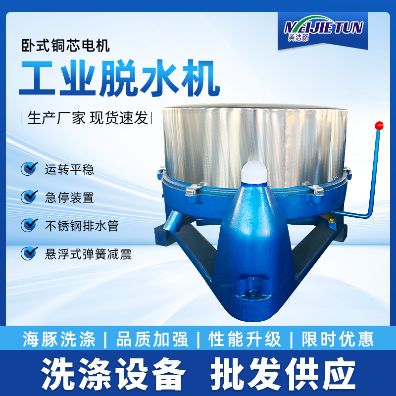 海豚牌工業(yè)脫水機(jī)離心甩干機(jī)食品用不銹鋼三足式甩干桶