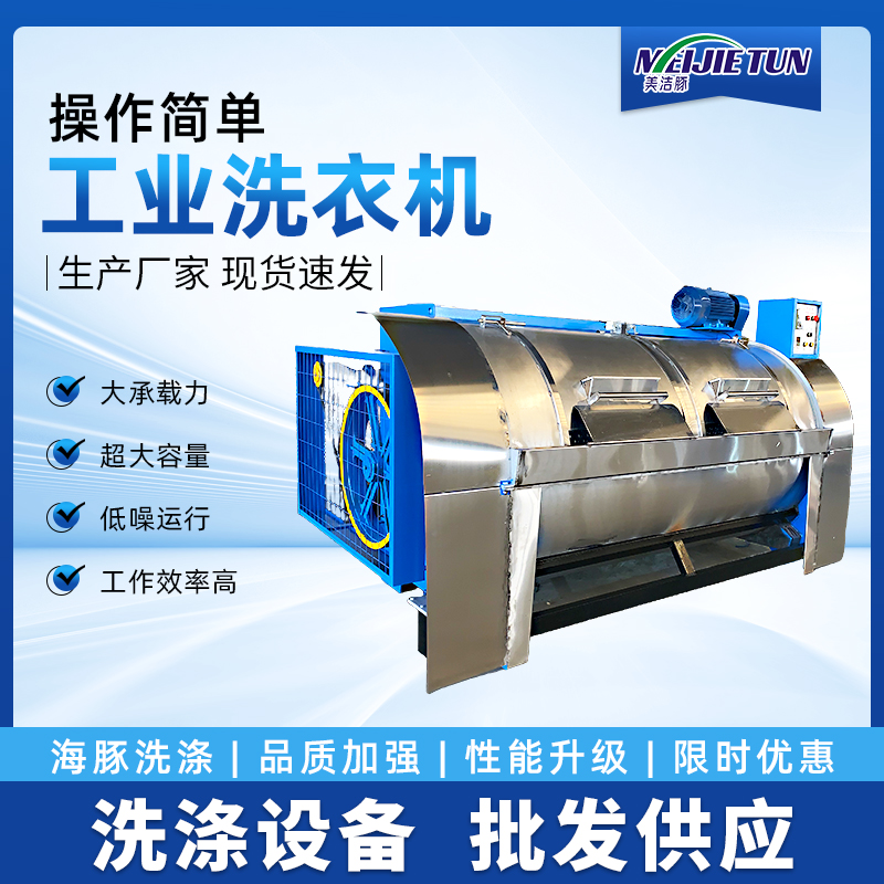 海豚大型洗衣機襪子水洗機XGP-300公斤臥式工業(yè)洗衣機