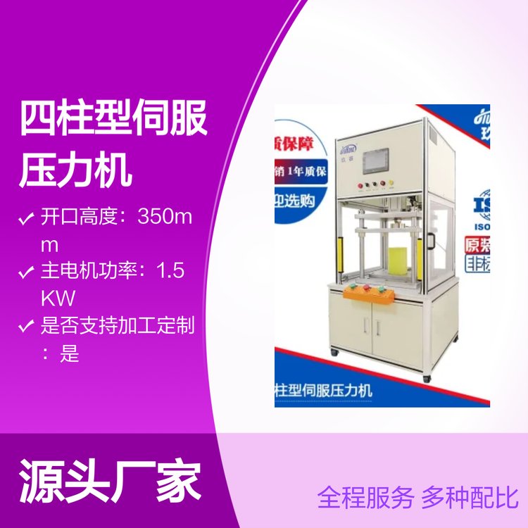 3噸四柱型伺服壓力機(jī)JRX-100S靈活性強(qiáng)多功能用途