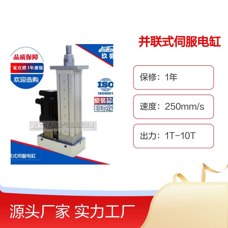 3噸并聯(lián)式伺服電缸高精度大負(fù)載多出力選擇