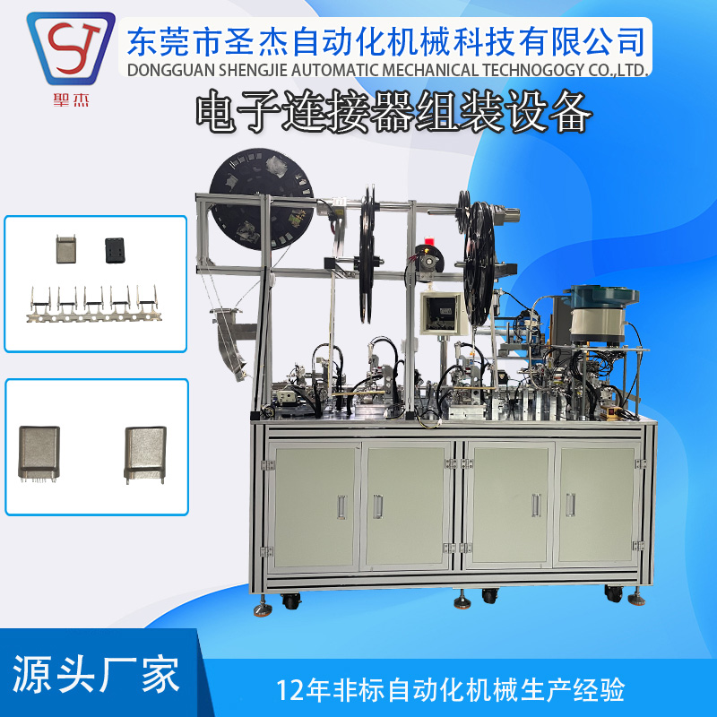 專(zhuān)業(yè)設(shè)計(jì)定制機(jī)械充電接口插PIN針電子連接器組裝設(shè)備