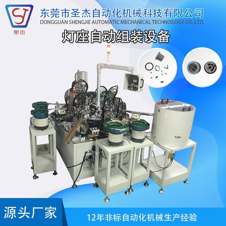 供應(yīng)燈座自動組裝機(jī)非標(biāo)機(jī)械加工圣杰自動化