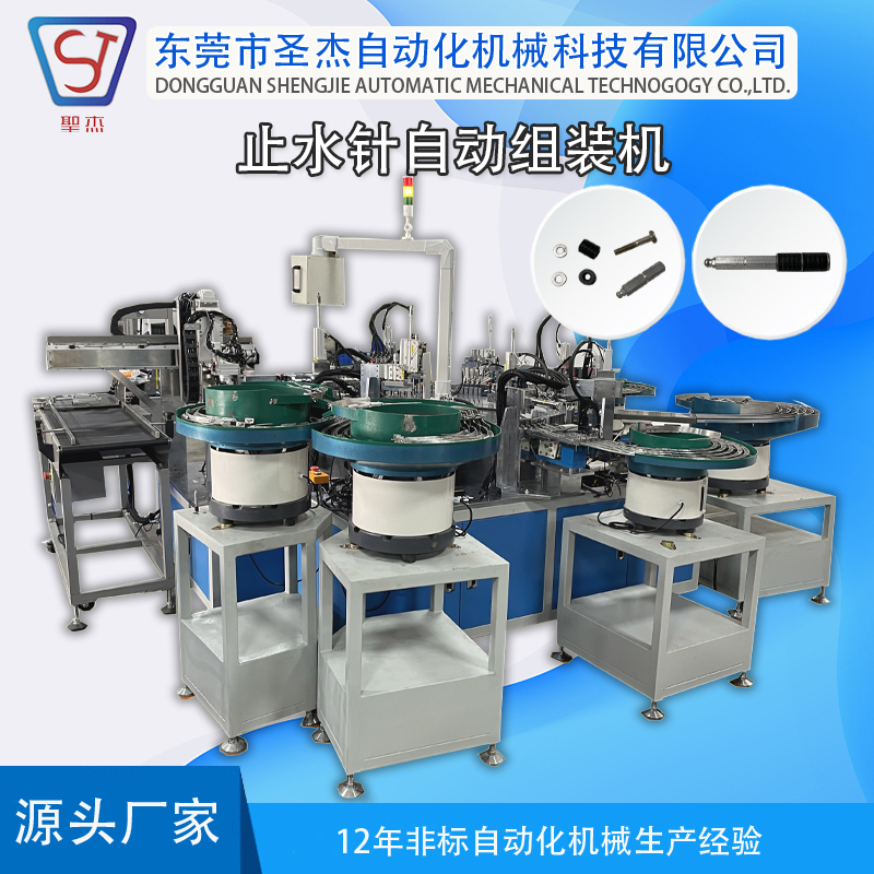 圣杰自動(dòng)化機(jī)械設(shè)備供應(yīng)高壓注漿止水針頭組裝設(shè)備注漿釘裝配機(jī)