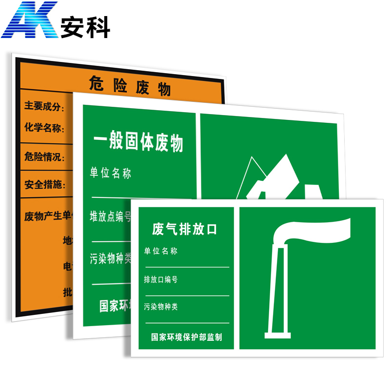 危廢物標(biāo)識牌廢氣污水排放口警示牌固體醫(yī)療廢物告知雨水排放口