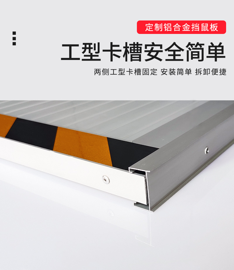 安科擋鼠板配電室鋁合金防鼠板廚房食堂防鼠擋板倉庫防老鼠板