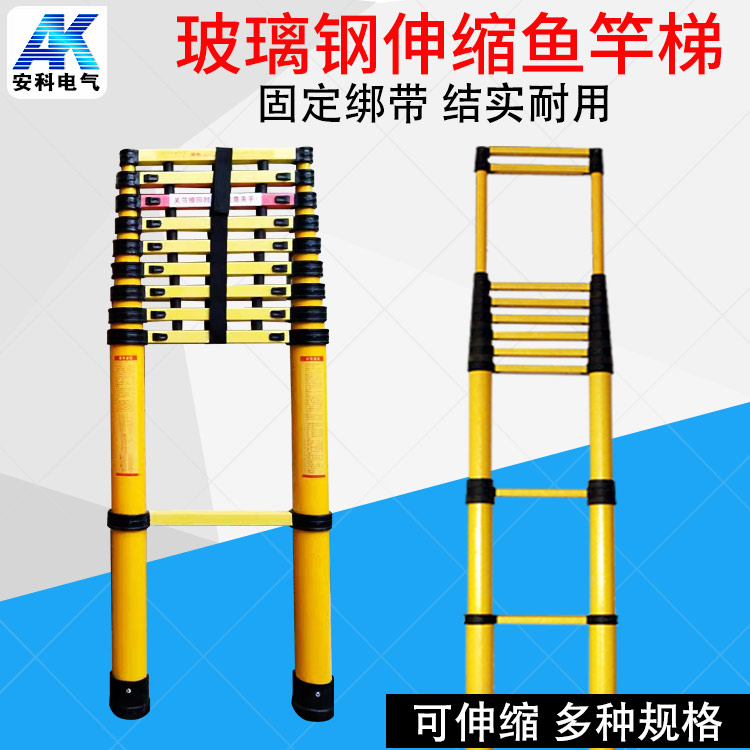 絕緣伸縮梯子魚竿梯玻璃鋼電工絕緣人字梯竹節(jié)梯可折疊升降便攜式