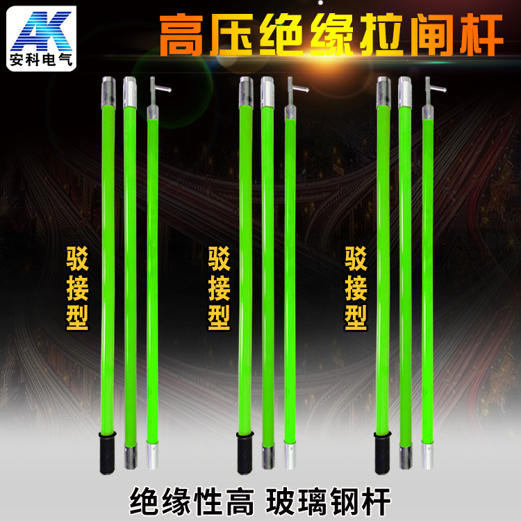 令克棒10-35kV駁接式拉閘桿3節(jié)共3米接扣式電工電力絕緣操作桿