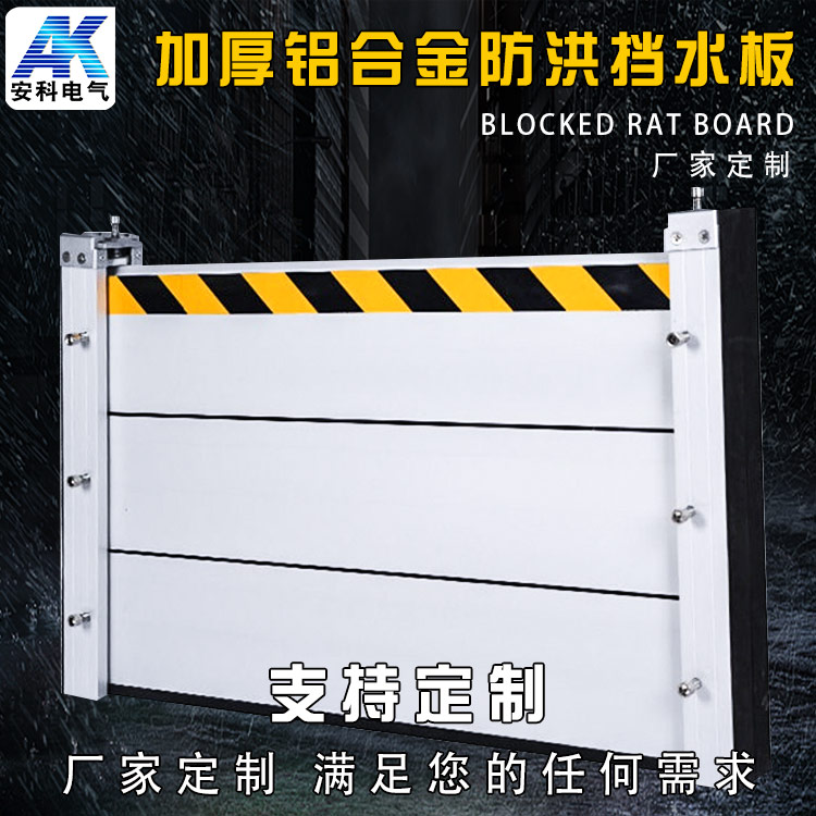 安科防汛擋水板地鐵門口車庫地下室鋁合金擋板定制尺寸