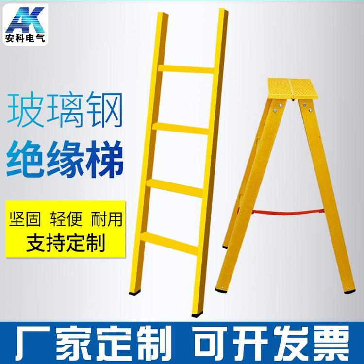 安科電力玻璃鋼絕緣梯子電工梯折疊梯關節(jié)人字梯直梯梯子凳