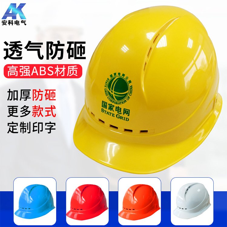 A3型ABS安全帽國標抗壓夏季透氣工地勞保頭盔
