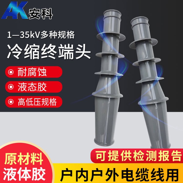 10KV高壓冷縮戶內(nèi)戶外電纜終端頭NLS-10中間接頭電纜附件