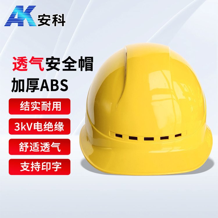 電網(wǎng)A3安全帽電力工程工地防護(hù)帽電工近電報(bào)警