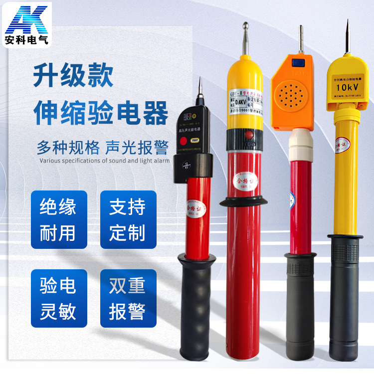 小紅頭袖珍驗(yàn)電器0.4kv低壓驗(yàn)電器棒狀伸縮式