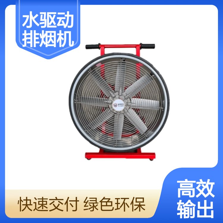 科萊沃定制消防防爆水驅(qū)動排煙機(jī)紅色機(jī)身排煙量大操作簡單