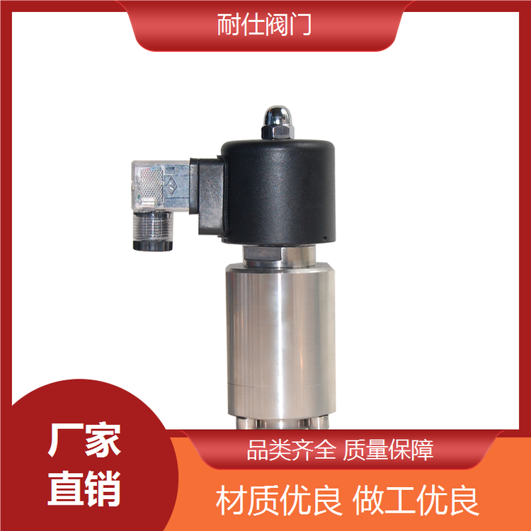 超低溫電磁閥反應靈敏智能實時監(jiān)測規(guī)格多樣耐仕閥門
