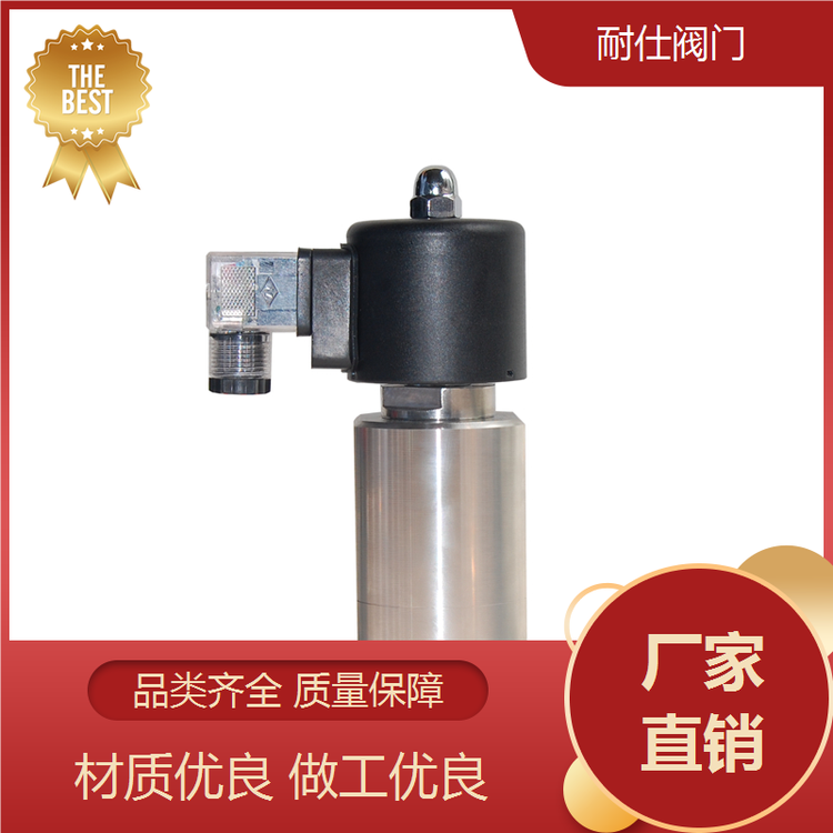 防水電磁閥安裝便捷不銹鋼材質(zhì)規(guī)格多樣耐仕閥門