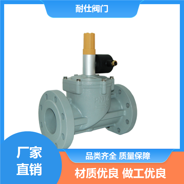 DN80鋁合金法蘭常開(kāi)型電磁閥燃?xì)饩o急切斷閥耐仕閥門(mén)