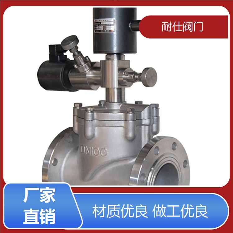 蒸汽電磁閥反應(yīng)靈敏不銹鋼材質(zhì)按需定做耐仕閥門(mén)