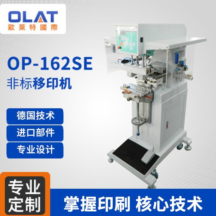 Olat\/歐萊特手動OP-162SE印刷設(shè)備小型氣動單色非標(biāo)移印機(jī)