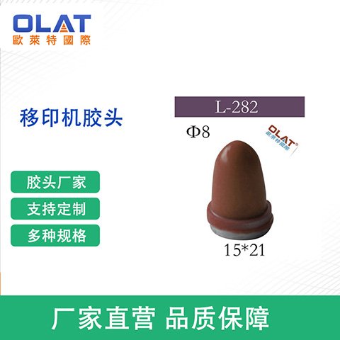 OLAT移印機膠頭硅膠材質(zhì)紅色50°硬度高品質(zhì)印刷必備工具