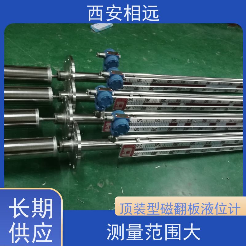 相遠(yuǎn)頂裝防腐磁翻板液位計測量范圍大貨源充足