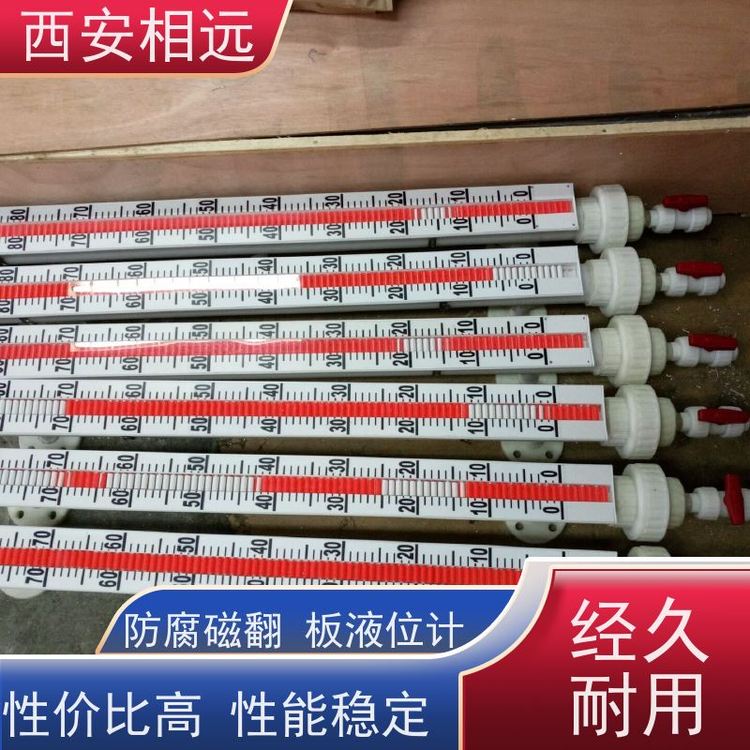 相遠防腐磁翻板液位計耐腐蝕防爆耐高溫長期供應(yīng)