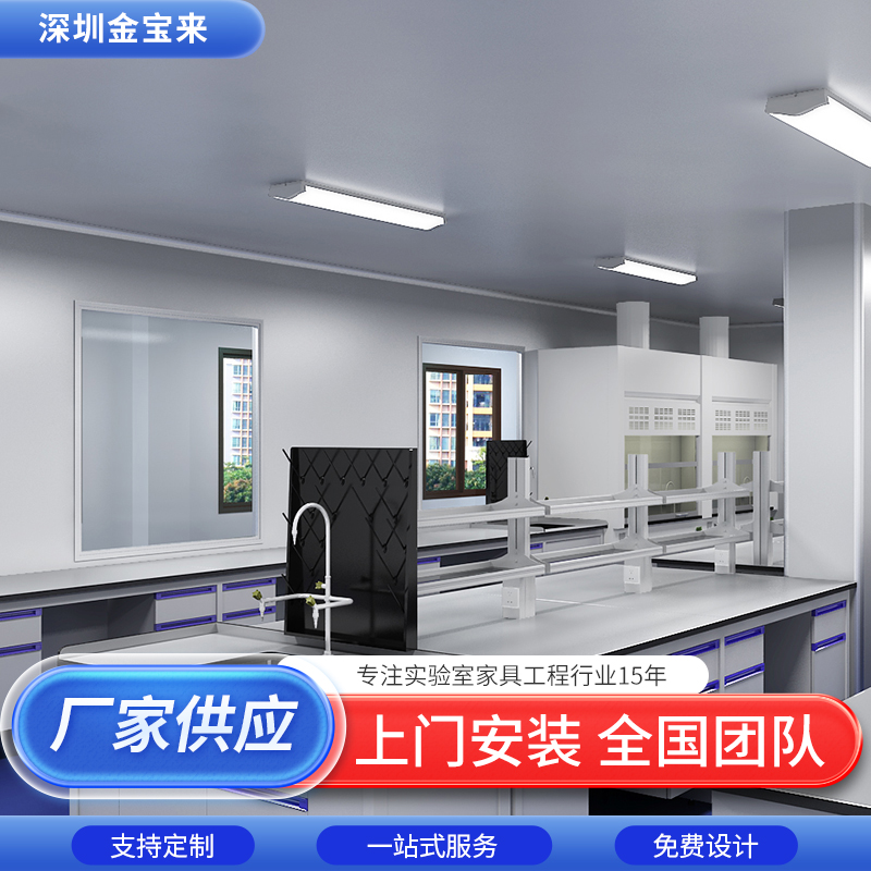 金寶來BAOLAI定制廠家實驗臺理工大學實驗室實驗臺柜生產(chǎn)廠家