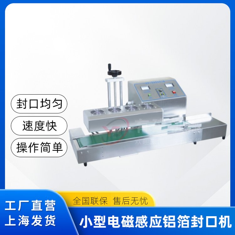 全自動電磁感應(yīng)連續(xù)式封口機藥瓶塑料瓶玻璃瓶鋁箔封口