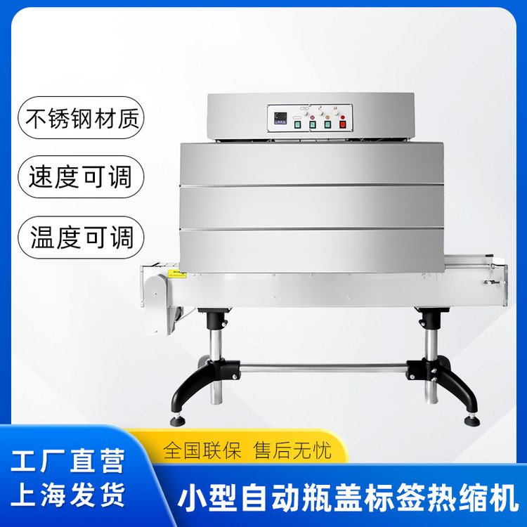 自動不銹鋼瓶蓋膠帽套標機瓶口標簽熱收縮標簽收縮包裝機