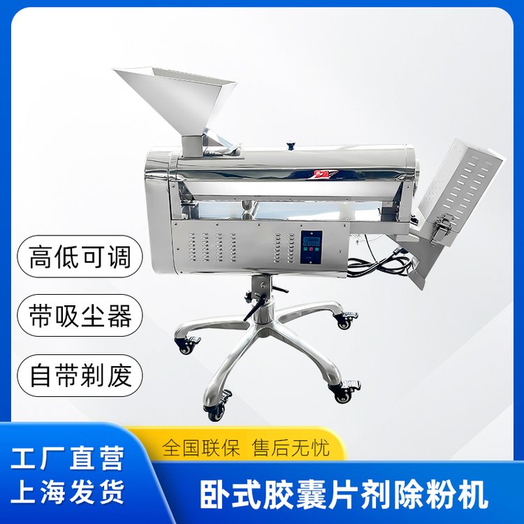 膠囊拋光踢廢除粉機(jī)臥式硬膠囊分選剔廢機(jī)不銹鋼除塵篩片機(jī)