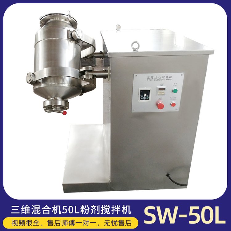 304不銹鋼三維混合機(jī)食品化工顆粒多項(xiàng)運(yùn)動(dòng)混料機(jī)藥材混合設(shè)備