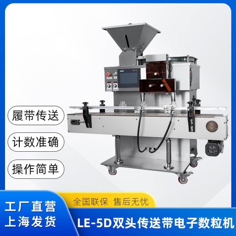 數(shù)粒機不銹鋼材質(zhì)膠囊片劑藥丸糖果數(shù)粒裝瓶機含傳送帶