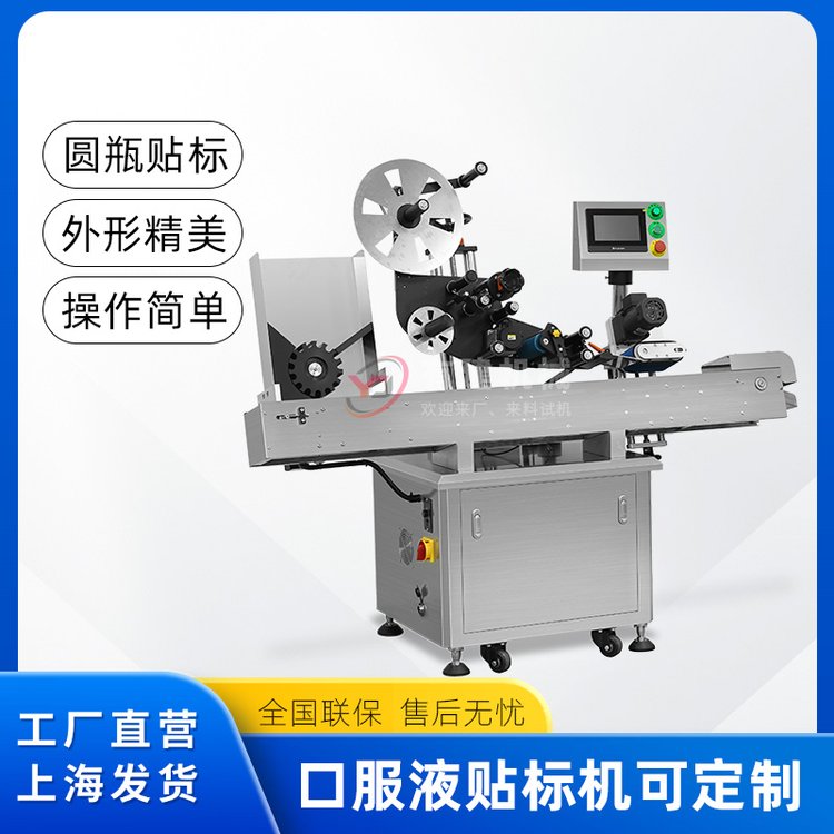 全自動不銹鋼口服液臥式貼標機圓瓶貼標定制貼標