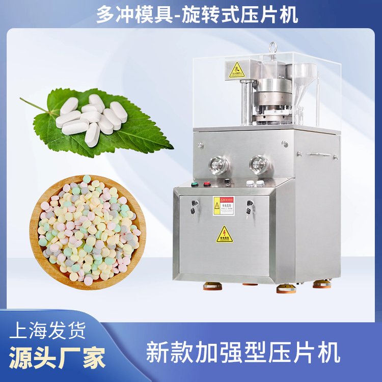 ZPX-579旋轉(zhuǎn)式壓片機(jī)多沖頭粉劑顆粒制藥全自動(dòng)打片機(jī)家用商用