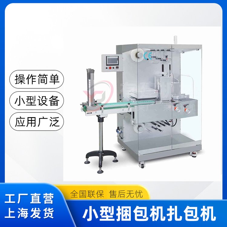 智能藥盒捆扎機(jī)藥板扎帶機(jī)捆包機(jī)全自動束帶機(jī)