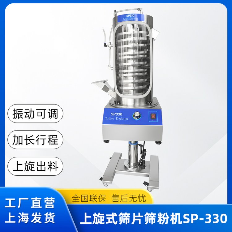 全自動(dòng)上旋式篩片機(jī)片劑藥片膠囊篩片拋光去毛邊除塵行程長(zhǎng)