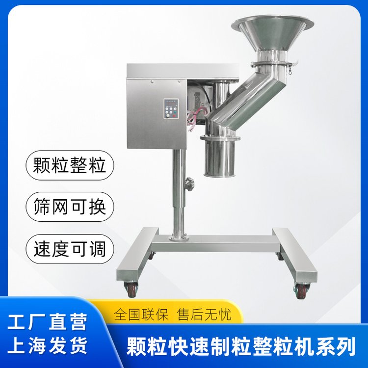快速顆粒整粒機ZL系列食品醫(yī)藥不銹鋼顆粒機