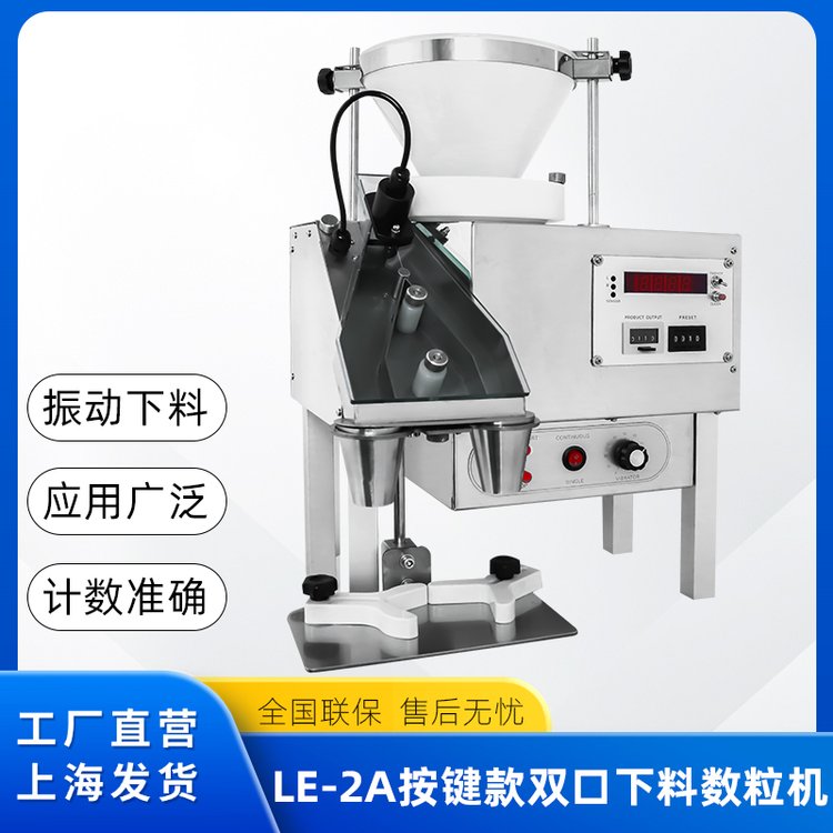 按鍵款小型電子數(shù)粒機(jī)片劑丸劑糖果數(shù)粒裝瓶機(jī)桌面型效率高